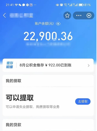 樟树离职后公积金可以取出来么（离职了公积金可以取出来吗）