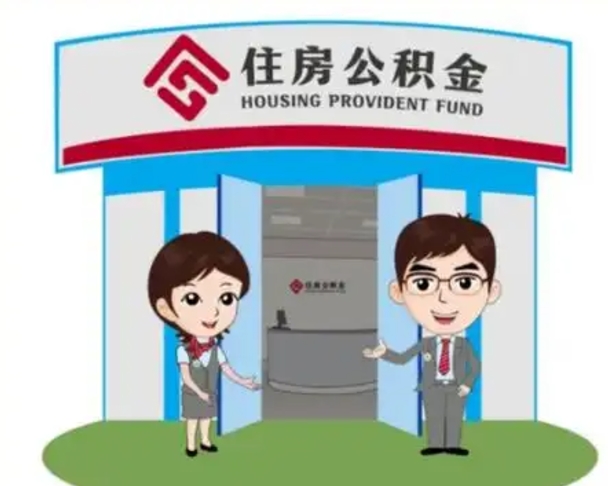 樟树住房公积金封存了怎么取出来（公积金封存了怎么取出来吗）